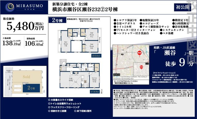  | 【横浜市瀬谷区瀬谷2丁目32-13全2棟新築戸建て】★仲介手数料無料★（二ツ橋小学校・東野中学校）