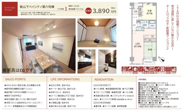  | ★仲介手数料無料★ 新山下ベイシティ６号棟 | 仲介手数料無料！お気軽にお問合せくださいinfo@kenone.co.jp /08070587312