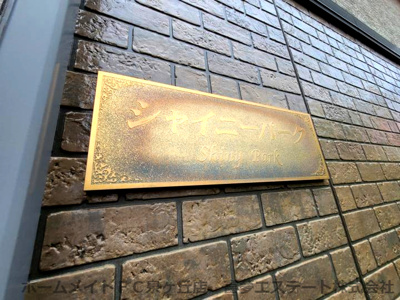 【エントランス】 | シャイニーパーク