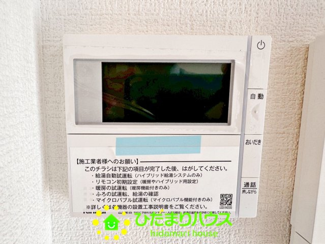 ワイウッドコート幸手市下川崎第1期　新築一戸建て　05の発電・温水設備|ボタンひとつでお風呂が沸きます！