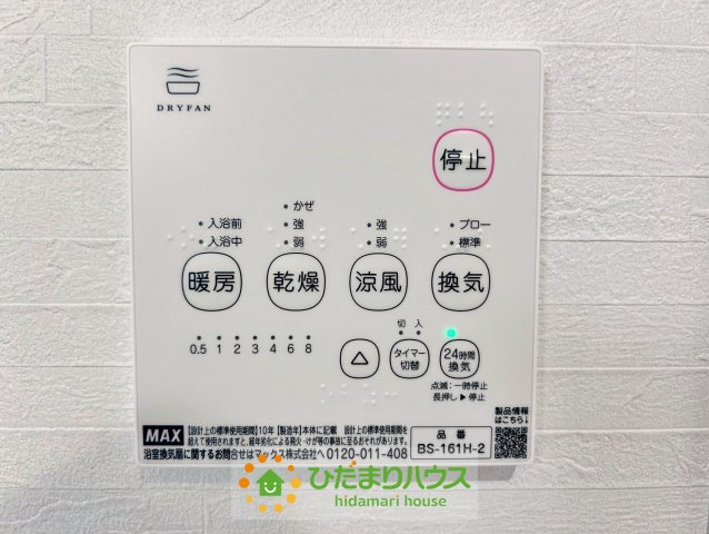 ワイウッドコート久喜市吉羽第６期　新築一戸建て　02の冷暖房・空調設備|湿気が多い際は、浴室乾燥機を！！