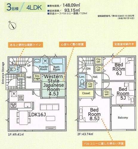 【間取り】 | 【仲介手数料０円】平塚市岡崎第23　新築一戸建て　全3棟 | 3号棟　平塚市岡崎第23　新築一戸建て　全3棟