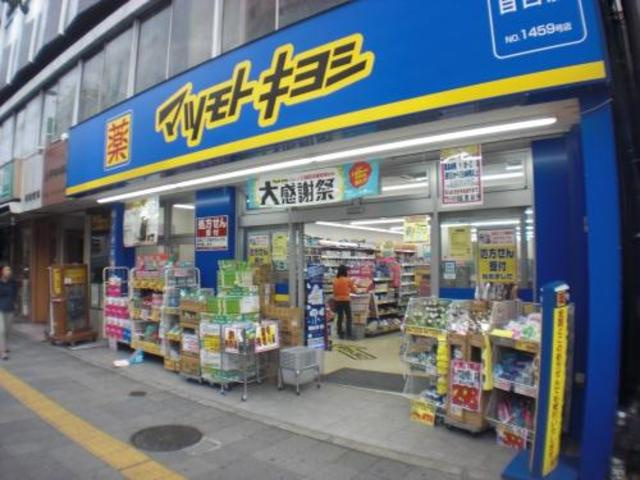 ドエル目白のその他|マツモトキヨシ目白店