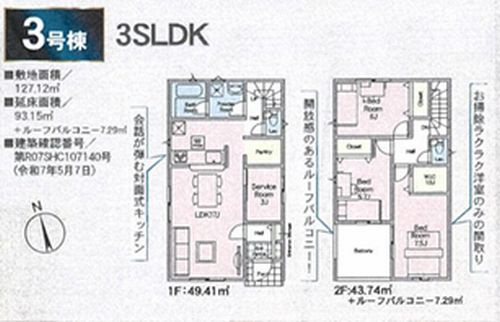 【セキュリティ】 | 【仲介手数料０円】相模原市中央区上溝第138　新築一戸建て　全4棟 | 相模原市中央区上溝第138　新築一戸建て　全3棟