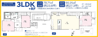 【間取り】 | 横浜市泉区中田南　全2邸（1号棟） | 2号棟間取図