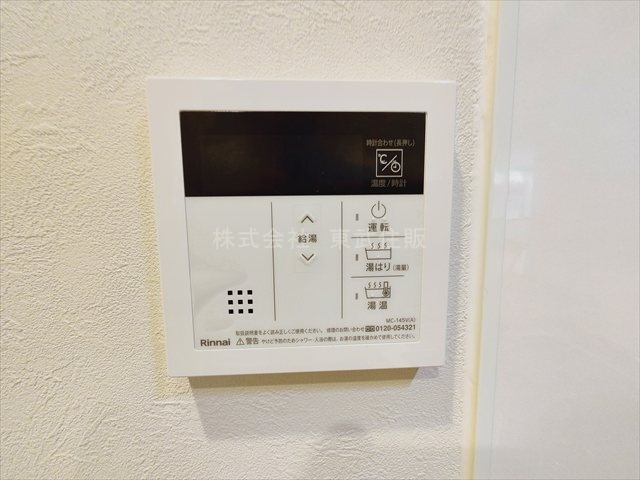 【発電・温水設備】 | コスモ志木ホワイトコート | 給湯リモコン