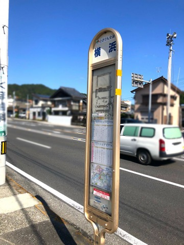 ロイヤルハイツ横浜の周辺|「横浜」バス停留所 0.1km