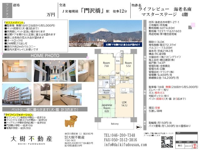ライフレビュー海老名南マスターステージ ペット3匹まで飼育可♪の画像