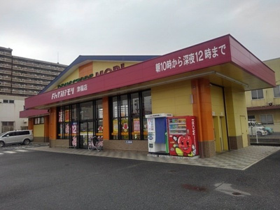 【周辺】 | スペランツァ壱番館 | ドラッグストアモリ津福店まで600m
