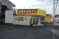 りらくる野比店まで207m