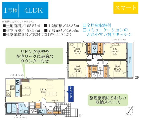 鎌倉市台4丁目新築戸建て　2期1号棟の間取り|間取図「鎌倉市台4丁目新築戸建て　１号棟」