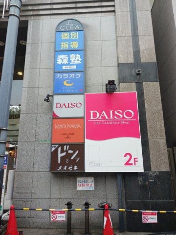 アガベの周辺|ダイソー千歳烏山クレア店まで250m