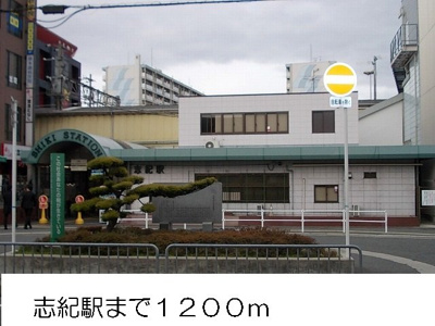 【周辺】 | グレイス・寺川 | 志紀駅まで1200m