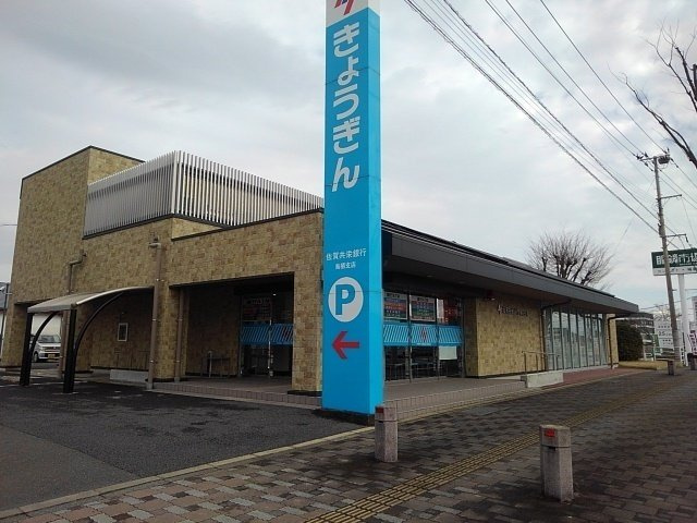 フロンテージの周辺|佐賀共栄銀行まで300m