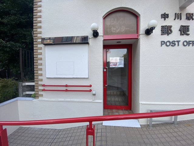 中川駅前郵便局2階店舗のその他