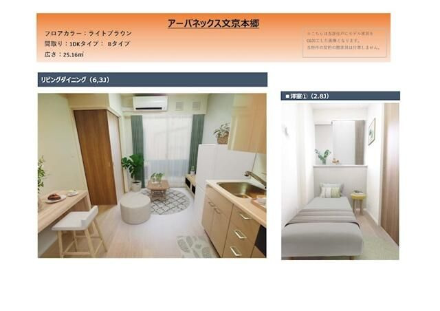 アーバネックス文京本郷のその他