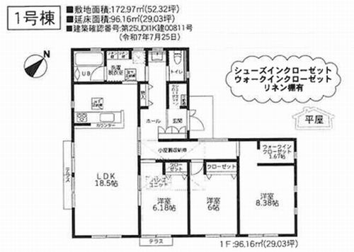 【その他】 | 【仲介手数料０円】相模原市中央区田名11期　新築一戸建て　全5棟 | 1号棟（平屋）　相模原市中央区田名11期　新築一戸建て　全5棟