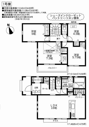 【間取り】 | 【仲介手数料０円】秦野市春日町　新築一戸建て　1号棟　全2棟 | 秦野市春日町　新築一戸建て　1号棟　全2棟