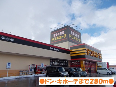 【周辺】 | ラフィーネＡ棟 | ドン・キホーテまで280m