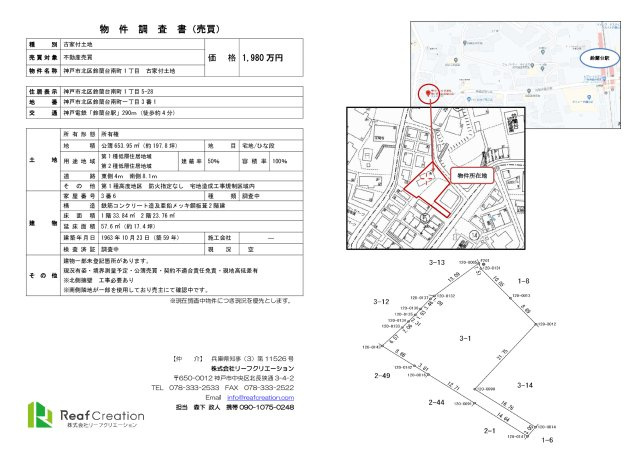 神戸市北区鈴蘭台南町1丁目　古家付土地のその他