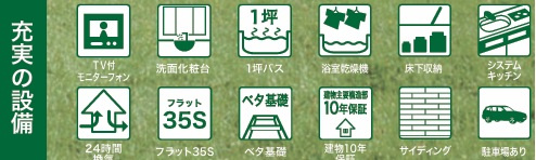 【設備】 | グラファーレ船橋市北本町２丁目２期