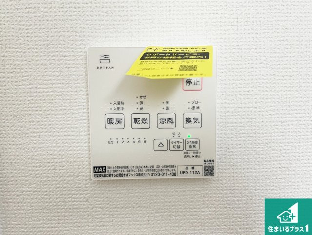 宇治市開町　第1期　新築一戸建ての冷暖房・空調設備|浴室暖房乾燥機リモコン！浴室暖房・衣類乾燥・涼風・浴室換気、お風呂を快適・便利にする機能付き！暮らしに役立つ多彩な機能で一年中活躍します！