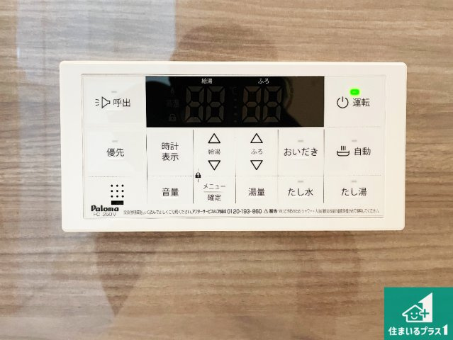 宇治市開町　第1期　新築一戸建ての発電・温水設備|給湯器リモコン（浴室側）省エネタイプの給湯器でお湯はり・追い炊き自由自在！お子様から高齢者の方まで、みんなが操作しやすいボタン配置です。
