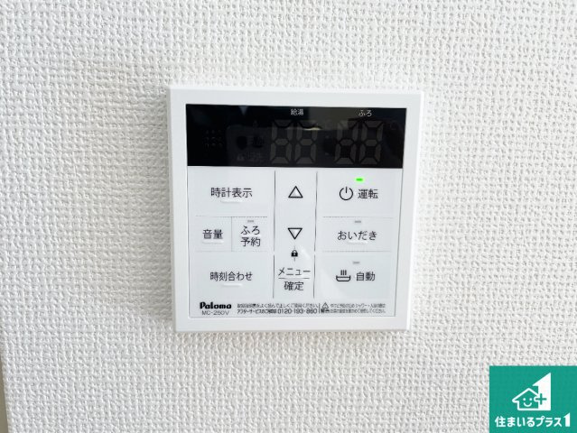 宇治市開町　第1期　新築一戸建ての発電・温水設備|給湯器リモコン（LDK側）ボタン一つでお風呂のお湯はり・追い炊き可能！便利な呼び出し機能付き！表示文字が大きく読みやすい有機ＥＬを採用！どの角度からも見やすくなっています。