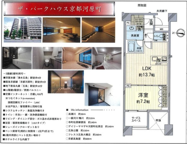 ザ・パークハウス京都河原町の間取り