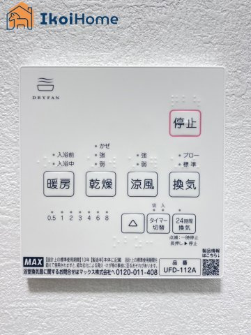 神戸市西区伊川谷町潤和　1号棟　新築戸建のその他|【ホームページに現地動画掲載中】●年中無休：当日予約可●雨の日も安心！浴室暖房乾燥機が付いています。