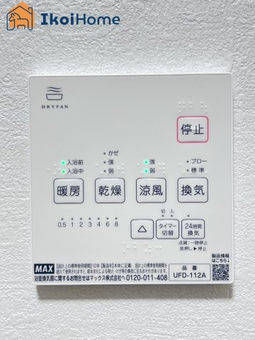 神戸市西区伊川谷町潤和　2号棟　新築戸建のその他|【ホームページに現地動画掲載中】●年中無休：当日予約可●雨の日も安心！浴室暖房乾燥機が付いています。