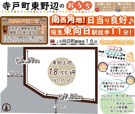 寺戸町東野辺　建築条件無し土地