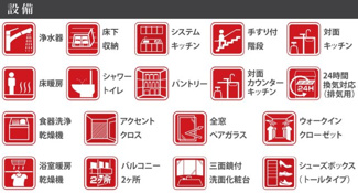 【その他】 | 【仲介手数料無料！！】府中市分梅町2丁目　新築戸建て（全1棟）1号棟　5999万円 | 設備：床暖房、食洗機