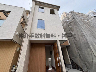 【外観】 | 神戸市長田区日吉町6丁目　新築戸建D号棟　仲介手数料無料 | 外観もきれいです