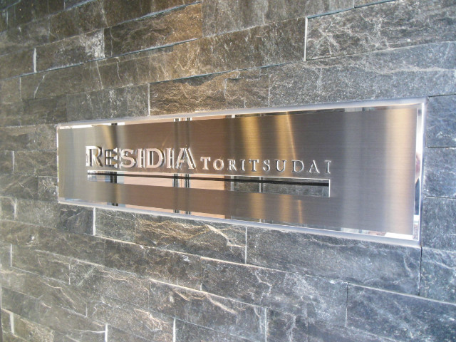 レジディア都立大のその他