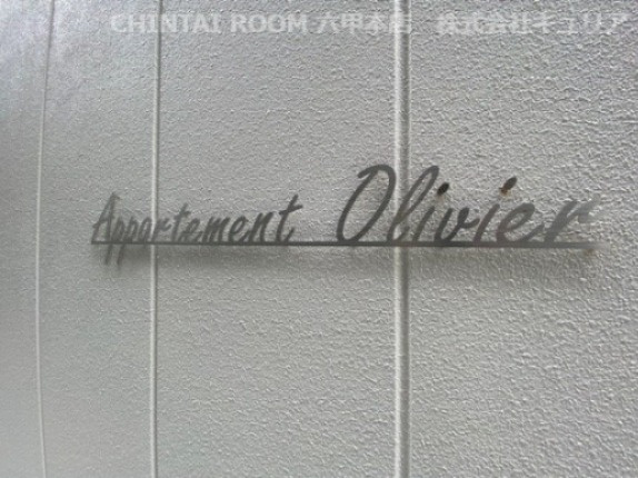 Apartment Olivier(アパートメントオリビエール）のその他