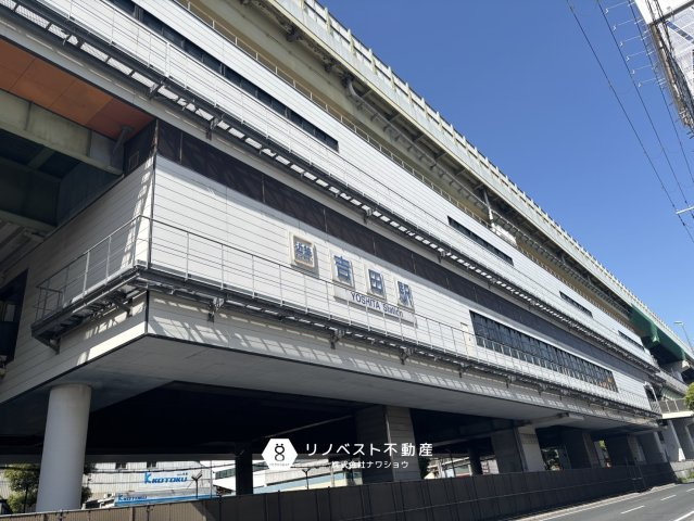 ローレルコート吉田本町の周辺|近鉄けいはんな線『吉田』駅まで徒歩約6分（約400ｍ）