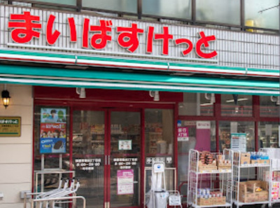 【周辺】 | ベスティーアパートメントときわ台　14905 | まいばすけっと 板橋常盤台2丁目店まで397ｍ
