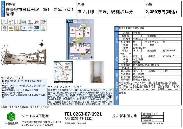 安曇野市豊科田沢　第1　新築戸建