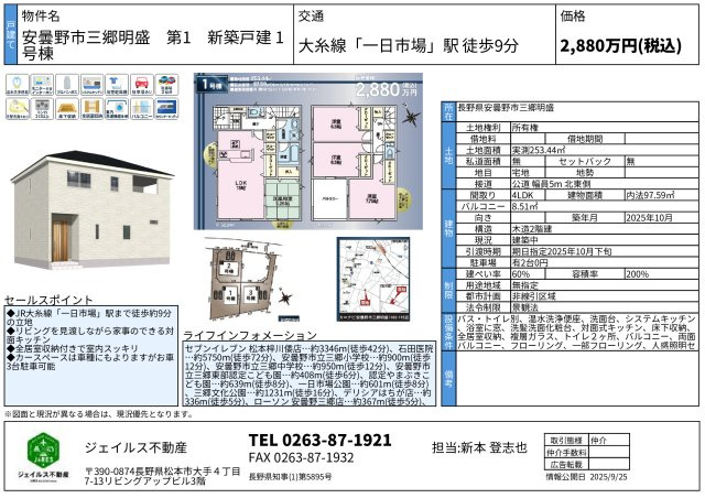 安曇野市三郷明盛　第1　新築戸建
