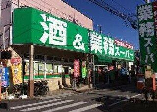 業務スーパー　リカー…まで96m