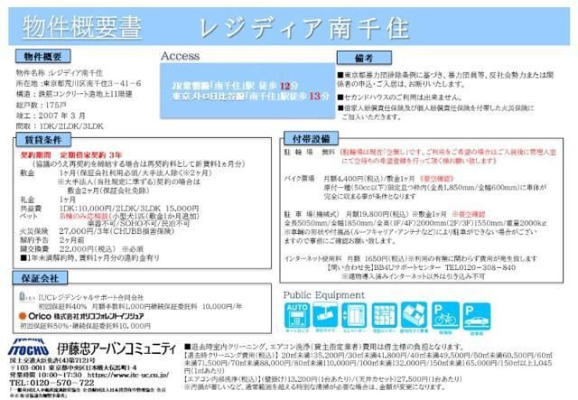 レジディア南千住のその他