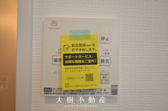 【浴室】 | 綾瀬市早川　新築戸建て　全１棟【仲介手数料無料】