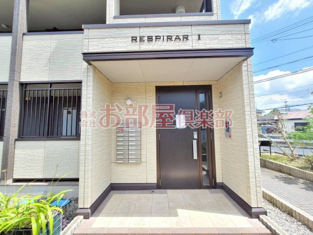 RespirarⅠのエントランス