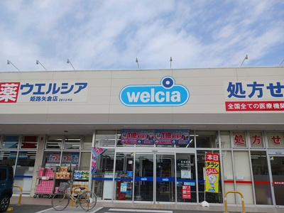 【周辺】 | エスポワール鎌倉 | ウエルシアまで290m