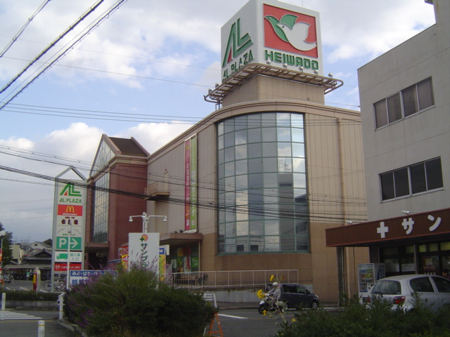 【周辺】 | 津田くにみ谷’08 | アルプラザまで530ｍ