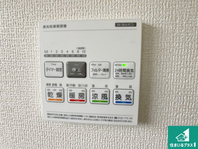 揖保郡太子町矢田部　第4期　新築一戸建ての冷暖房・空調設備|浴室暖房乾燥機リモコン！浴室暖房・衣類乾燥・涼風・浴室換気、お風呂を快適・便利にする機能付き！暮らしに役立つ多彩な機能で一年中活躍します！