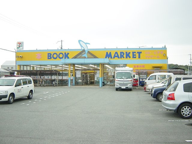 プロニティハウスの周辺|ブックマートまで500ｍ