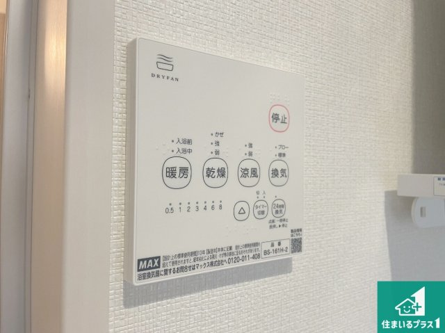 神戸市西区秋葉台　第2期　新築一戸建ての冷暖房・空調設備|浴室暖房乾燥機リモコン！浴室暖房・衣類乾燥・涼風・浴室換気、お風呂を快適・便利にする機能付き！暮らしに役立つ多彩な機能で一年中活躍します！
