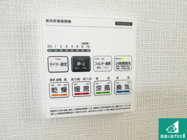 5日(土)6日(日)現地ご見学可能！ 西宮市浜町　全2邸の冷暖房・空調設備|浴室暖房乾燥機リモコン！浴室暖房・衣類乾燥・涼風・浴室換気、お風呂を快適・便利にする機能付き！暮らしに役立つ多彩な機能で一年中活躍します！